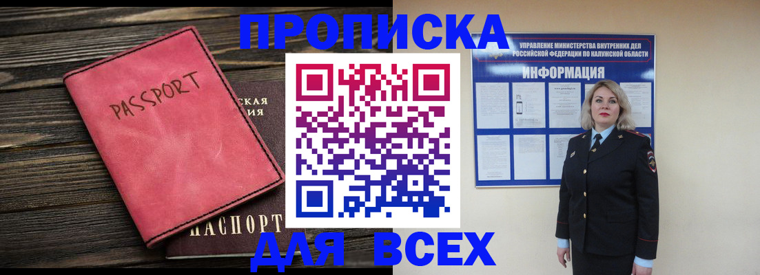прописка для военкомата в Новочебоксарске