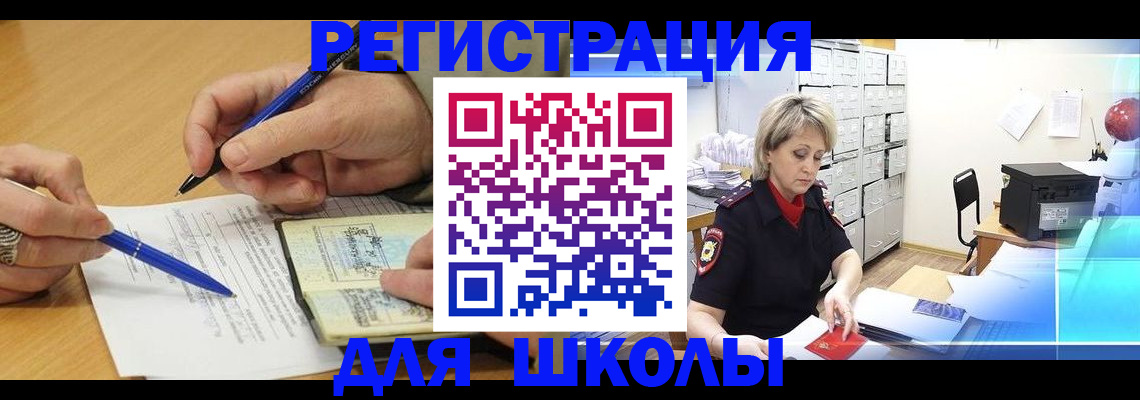 прописка для школы в Новочебоксарске