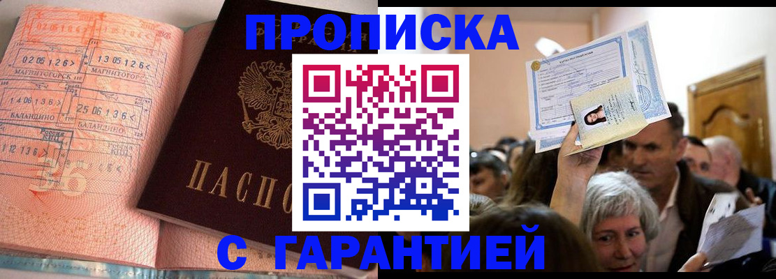 прописка в квартире в Новочебоксарске