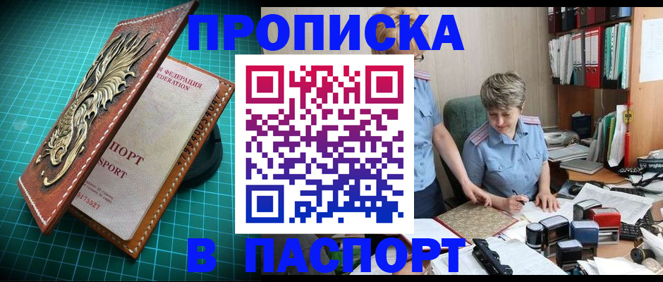 прописка гарантия в Новочебоксарске