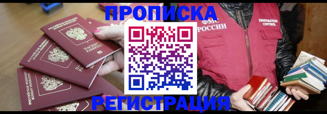 прописка законно в Новочебоксарске